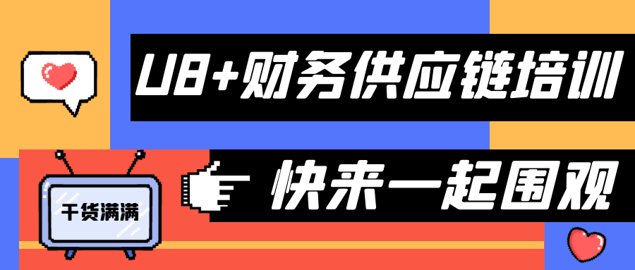 利誠偉業(yè)帶您玩轉(zhuǎn)U8【第二期】