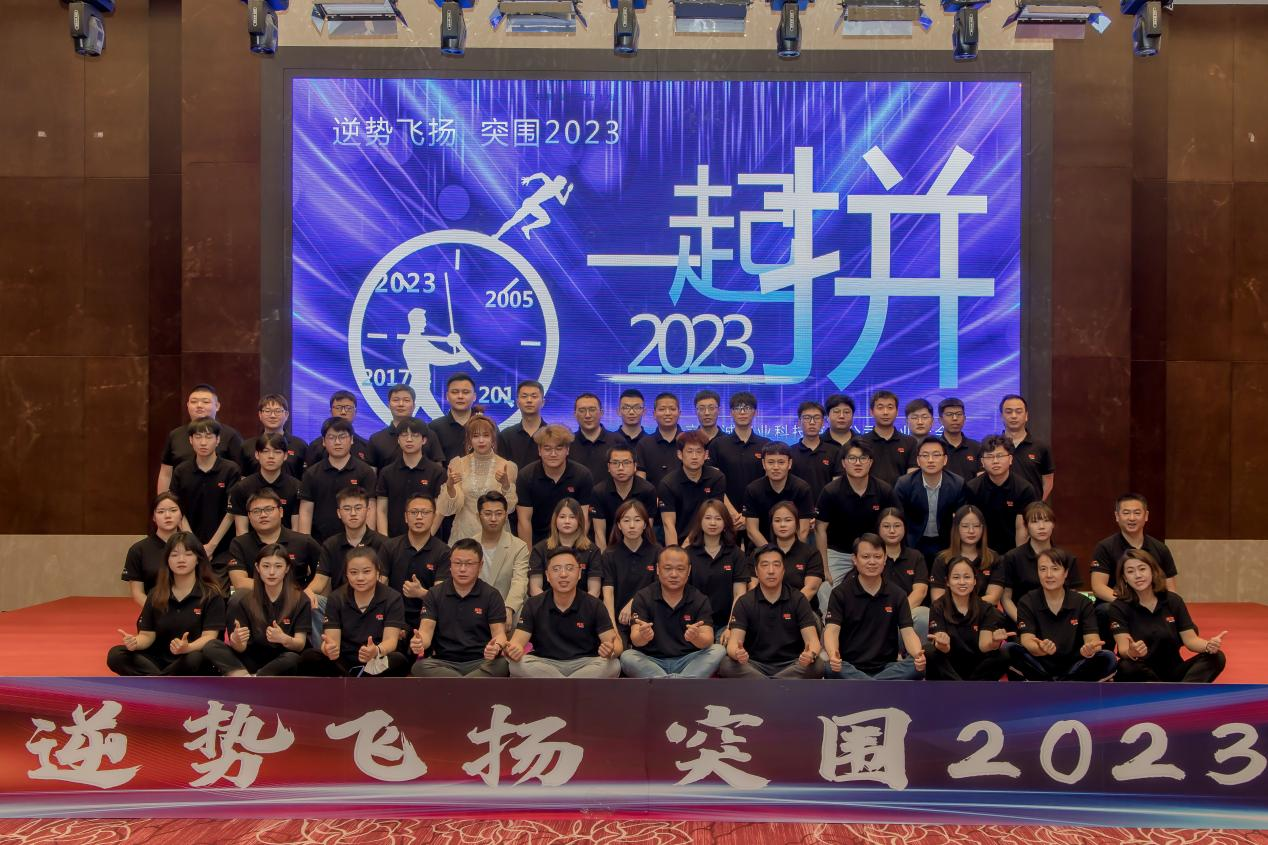 逆勢飛揚(yáng) 突圍2023 | 利誠偉業(yè)2023年會盛典