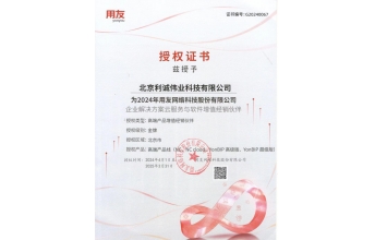 獲得2024用友 YonBIP、NC、NCC資質