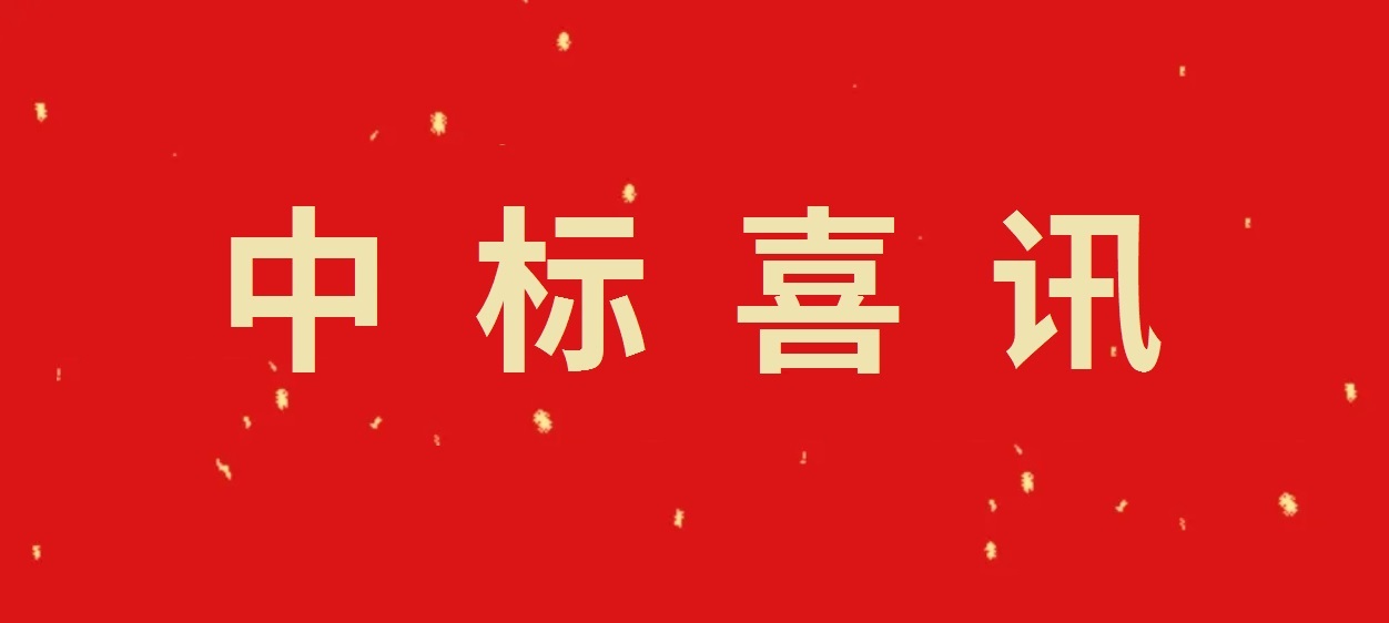 中標(biāo)喜訊 | 山東千凱特聯(lián)電力工程集團(tuán)中標(biāo)山東財金新能源濟(jì)寧嘉祥175MW風(fēng)電項(xiàng)目并網(wǎng)檢測技術(shù)服務(wù)！